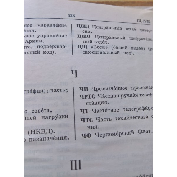 T.T.A.164 Vocabulaire militaire et technique Russe-Français